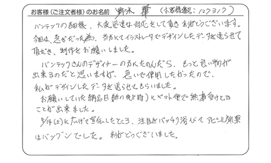 注目をバッチリ浴びてアピール効果はバツグンでした。