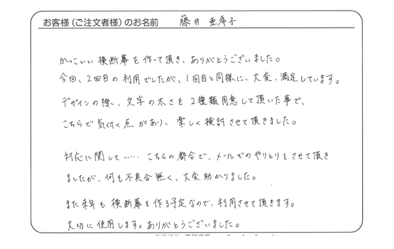 ２回目の利用でしたが、１回目と同様に大変、満足しています。