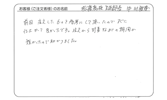 注文から到着するまでの期間が短かったので助かりました。