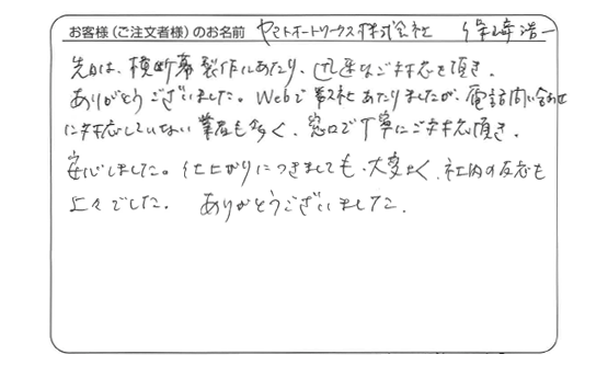 窓口で丁寧にご対応頂き、安心しました。