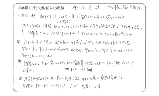 対応が早かった。考えていた以上（デザイン・コスト・納期）の横断幕が出来た。