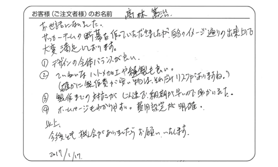 デザインの全体バランスが良い。ホームページもわかりやすい。費用設定が明確。