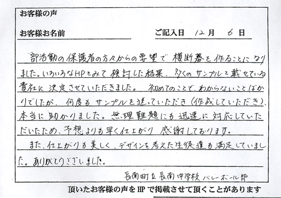 無理難題にも迅速に対応していただき、予想よりも早く仕上がり感謝しております。