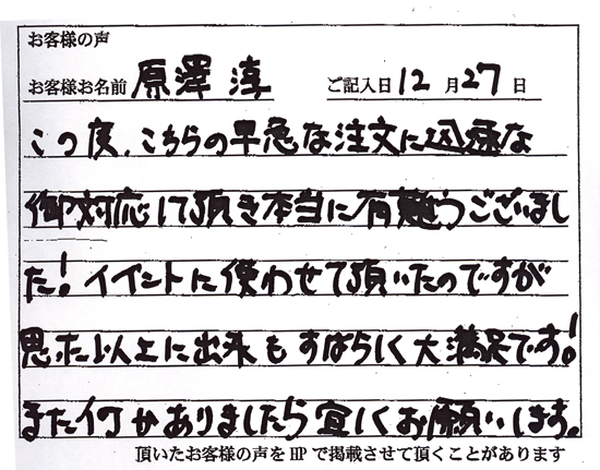 迅速な御対応して頂き本当に有難うございました。