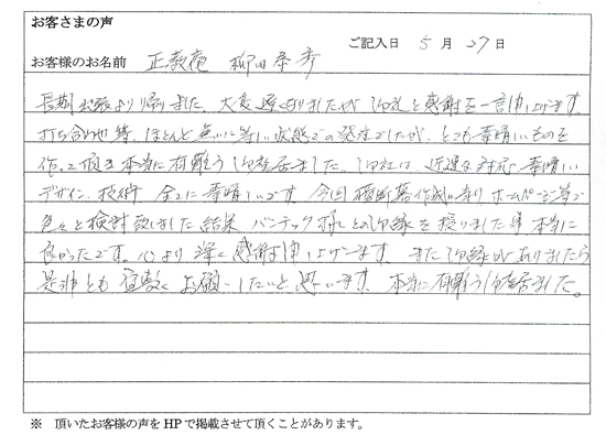 御社は迅速な対応、素晴らしいデザイン、技術、全てに素晴らしいです。