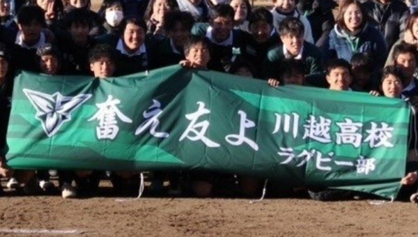 横断幕　制作実例　ラグビー・フットボール