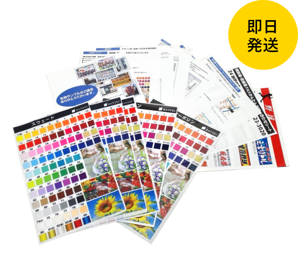無料生地サンプル 即日発送