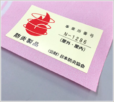 オプション加工:防炎加工
