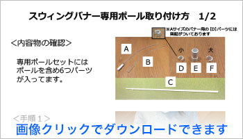 専用ポール取扱説明書のダウンロードはこちら