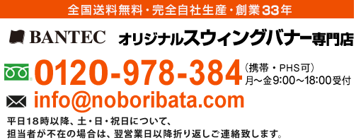 フリーダイヤル0120-978-384 営業時間月～金曜日9：00～18：00