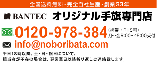 フリーダイヤル0120-978-384 営業時間月～金曜日9：00～18：00