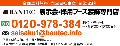 フリーダイヤル0120-978-384 営業時間月～金曜日9：00～18：00